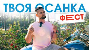 В СЕВАСТОПОЛЕ первый ФЕСТИВАЛЬ "Здоровая Осанка" / Тревел и СПОРТ = ЗДОРОВЬЕ