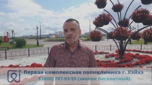 Отзыв Виктора из Петропавловска-Камчатского о протезировании зубов в Хэйхэ, 2024