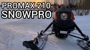 Первый обзор снегохода PROMAX 210 SNOWPRO XE