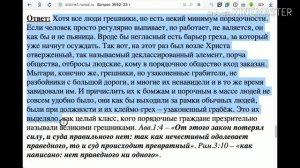 25 - 3553. Почему мытари к грешным людям не относятся? (Мк.2:15-17)