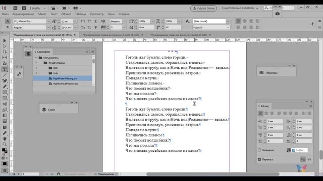 Обновление скрипта вёрстки стихов смотреть онлайн