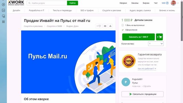 Где купить инвайт на Пульс или канал на Яндекс Дзен + за 200 рублей! смотреть онлайн
