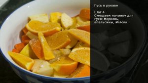 Гусь в рукаве . Рецепт от шеф повара Максима Григорьева