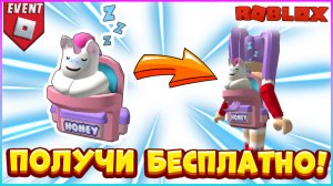 БЕСПЛАТНО Рюкзак с Единорогом в Роблокс ? ShimmerVille Roblox ?БЕСПЛАТНЫЕ вещи 2022