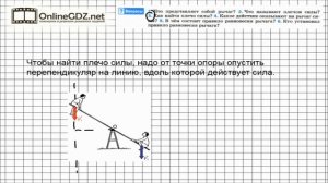 Вопрос №3 § 58. Рычаг. Равновесия сил на рычаге - Физика 7 класс (Перышкин)
