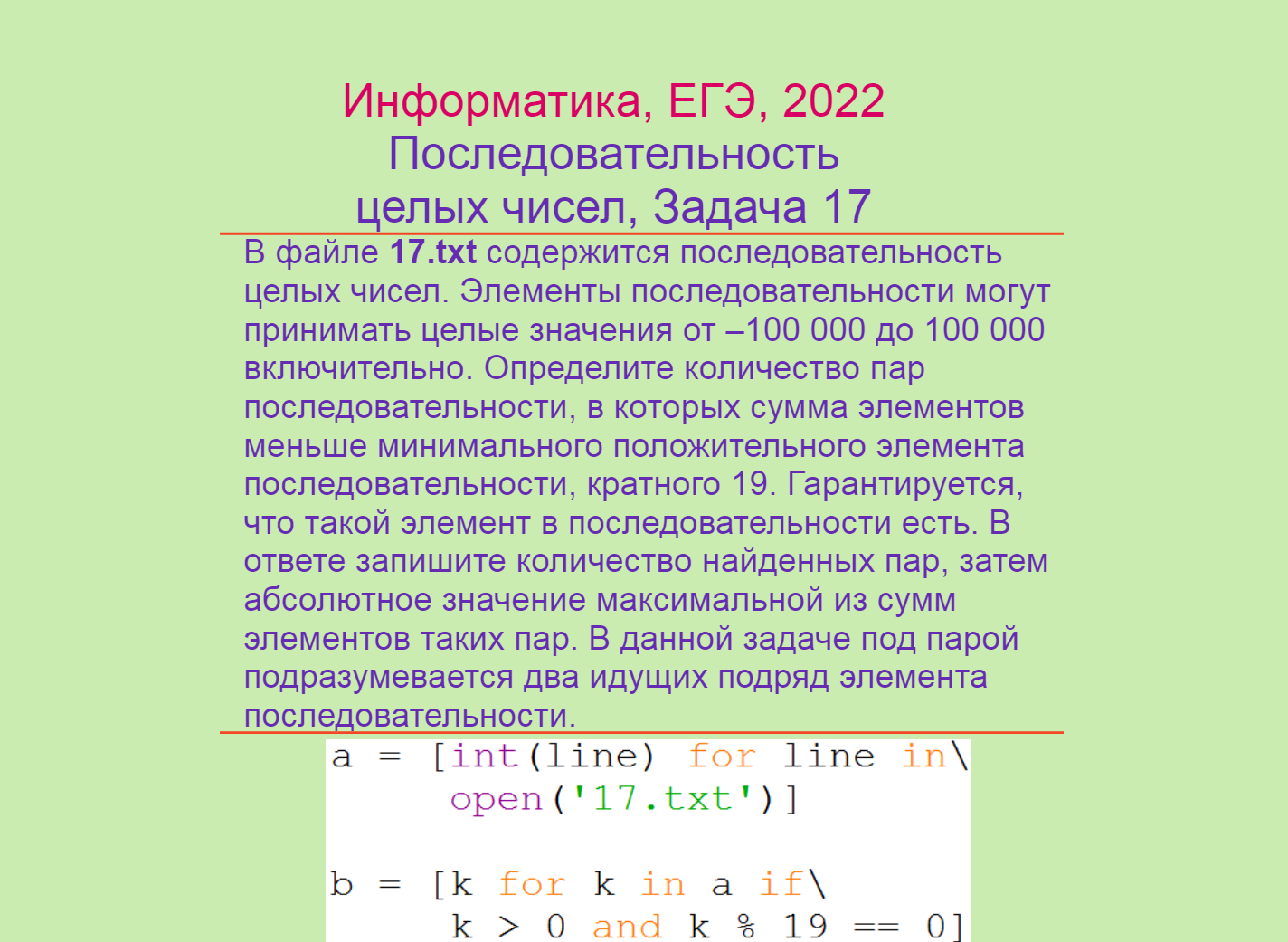 Основная волна егэ информатика. 2 Задание ЕГЭ Информатика на питоне. ЕГЭ Информатика 2022. 17 Задание ЕГЭ Информатика. 17 Задание ЕГЭ Информатика питон.