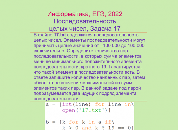 Информатика, ЕГЭ 2022, Последовательность целых чисел с делимостью, Задача 17, Вариант 2, Питон