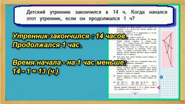 Задание внизу страница 49 Учебник Математика Моро 4 класс Часть 1 смотреть онлайн