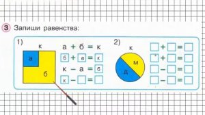 Урок 14 Задание 3 – ГДЗ по математике 1 класс (Петерсон Л.Г.) Часть 2