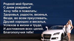 Поздравления с днем рождения любимому брату. Самые лучшие поздравления с днем рождения брата.