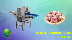 Деликатная нарезка свинины, мяса полосками, кубиком для шашлыка Vega HDFS