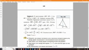 учитель Гарус М.Ю. геометрия 9 класс Тема "Скалярное произведение векторов"