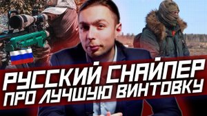 СВО на украине.РУССКИЙ Снайпер про ЛУЧШУЮ Снайперскую винтовку ! ПРОМЕТЕЙ