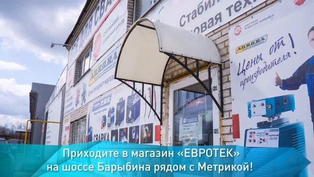 ЕВРОТЕК в Тосно. Магазин и пункт выдачи интернет заказов смотреть онлайн
