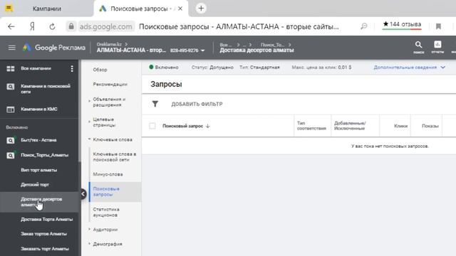 Где смотреть поисковые запросы в Google Ads? смотреть онлайн