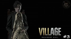 #3 | Resident Evil Village | Донна Беневиенто