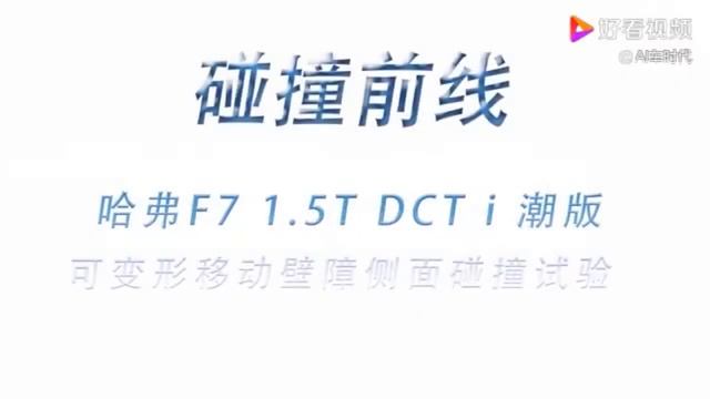 Haval F7 краш тест смотреть онлайн