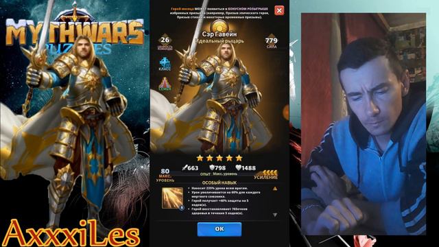 Сер Гавейн. Где и чем будет полезен. Myth Pazzles RPG. смотреть онлайн