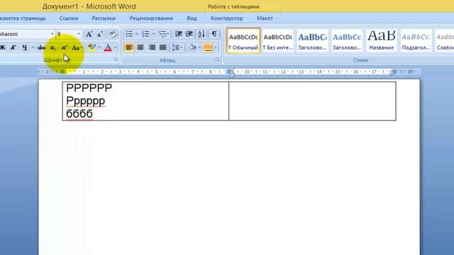 Текст разным шрифтом в одной строке в Word и убрать границы таблицы смотреть онлайн