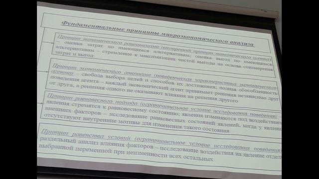Лекция 1. Введение в микроэкономику (ее предмет, метод, масштаб, основные принципы и концепции)