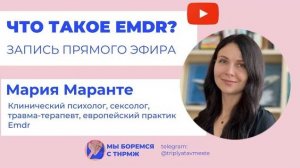 EMDR для онкологических пациентов