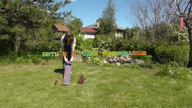 Городки буковые подарочные смотреть онлайн