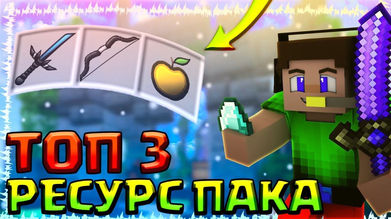 ТОП 3 ЛУЧШИХ РЕСУРС ПАКА для ПВП и СТРОИТЕЛЬСТВА | РП ПОВЫШАЮЩИЕ ФПС - СКАЙ ВАРС смотреть онлайн