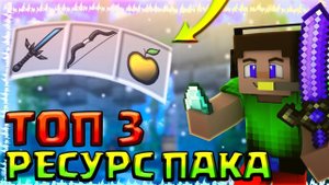 ТОП 3 ЛУЧШИХ РЕСУРС ПАКА для ПВП и СТРОИТЕЛЬСТВА | РП ПОВЫШАЮЩИЕ ФПС - СКАЙ ВАРС