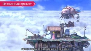 Super Smash Bros. Ultimate — На арене с Пайрой и Мифрой (Nintendo Switch)