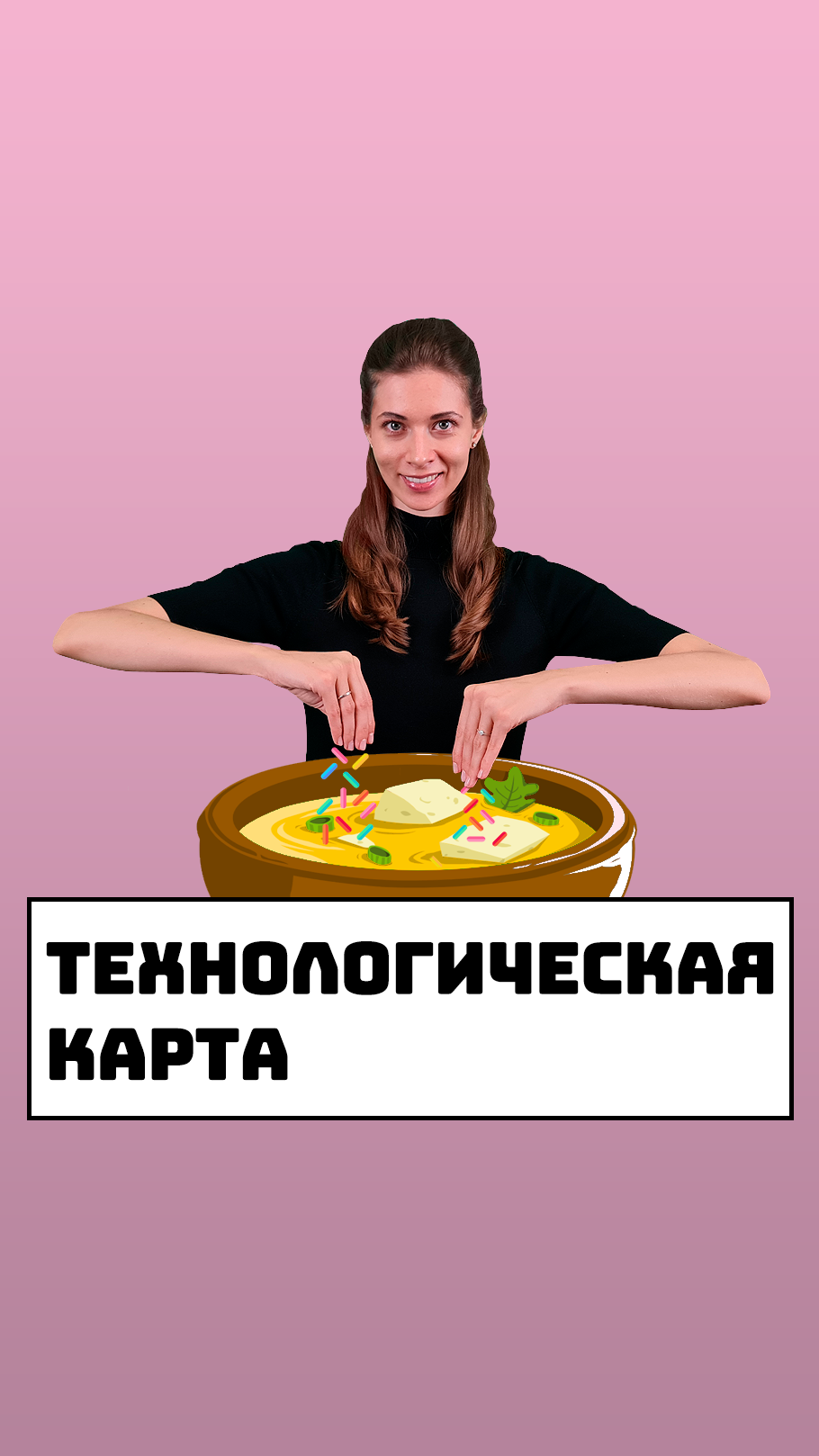 Составление технологической карты