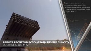 Работа РСЗО «Град» по позициям украинской армии в зоне СВО