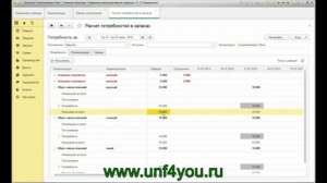 Расчет потребности в запасах, работа с поставщиками в 1С УНФ