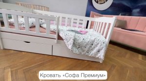 Обзор детской кровати Софа "Премиум" из массива березы. Детские кровати SweetieBaby.ru
