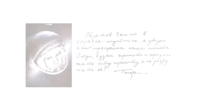 К 60-летию со дня первого полета человека в космос смотреть онлайн