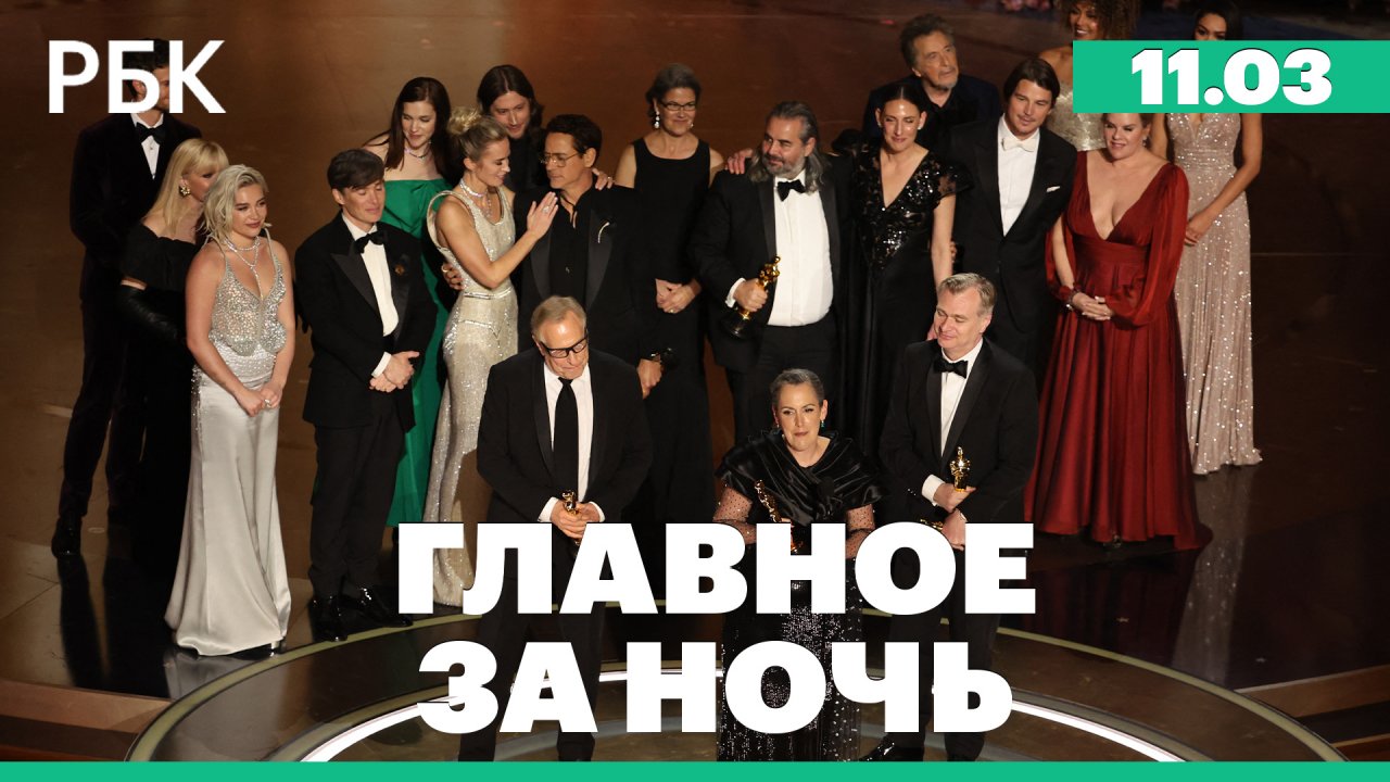 «Оскар» за лучший фильм получил «Оппенгеймер». Орбан рассказал о «планах Трампа» по миру для Украины