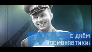 60 лет полета в космос. Эфир 2