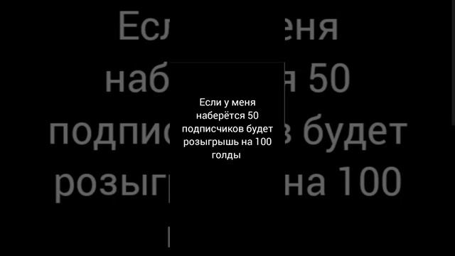 правила есть только 2 1. надо быть подписанным на мой канал 2. надо иметь колокольчик на моём канал