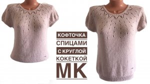 Самая легкая "Круглая кокетка", очень женственная и удобная! Подойдет на любой возраст и размер!