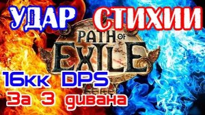 3.25 Ленивый Спектральный Удар Стихий