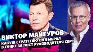 Интервью с Виктором Майгуровым