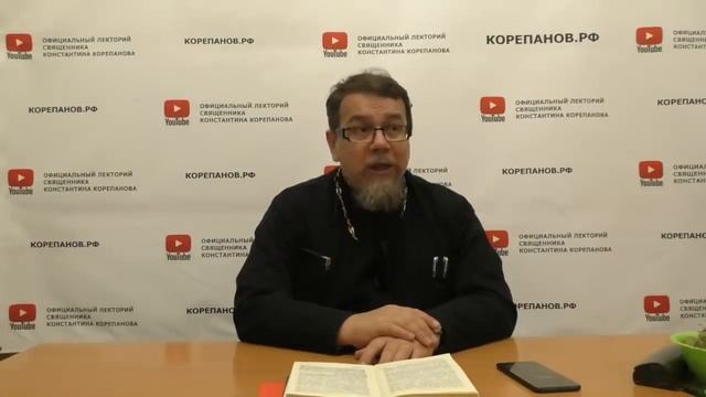 Лекция 70. Вопрос 2. Часть 3. О сострадании и помощи в скорбях. Иерей Константин Корепанов.