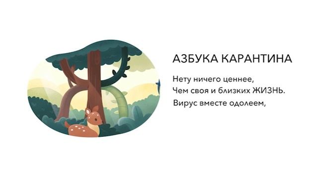 Азбука карантина - Ж