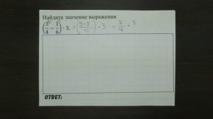 (3/4-1/6)∙3 | ОГЭ 2017 | ЗАДАНИЕ 1 | ШКОЛА ПИФАГОРА