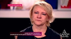 "Я устала с этим жить", - героиня программы расска.... На самом деле. Фрагмент выпуска от 06.12.2018