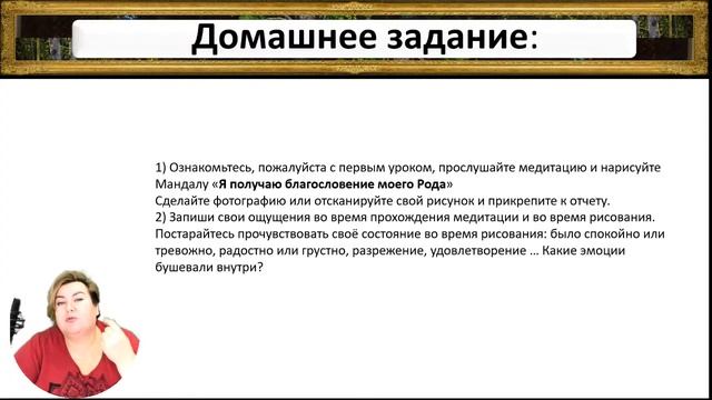 Урок №1: "Благословение и Сила Рода"