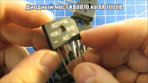 Диодные мосты из Китая