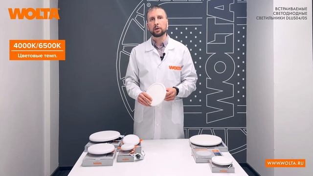 Новинка от WOLTA®! Встраиваемые светодиодные светильники DLUS04 и DLUS05