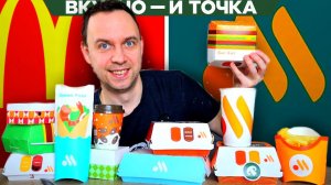 ВКУСНО И ТОЧКА 2024  ВЕСЬ ДЕНЬ ЕМ / Пробую все меню