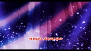Сыр мангэ пхаро Романо Караоке (Цыганское Караоке)