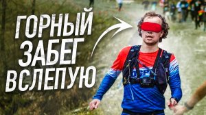 Green Trail. Как это было. || Забег моими глазами.